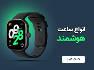 ساعت هوشمند صالح اباد سنتر