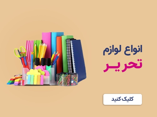 لوازم تحریر صالح اباد سنتر