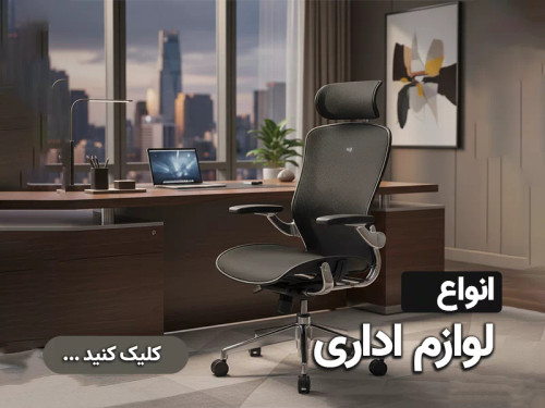 مبلمان اداری صالح اباد سنتر