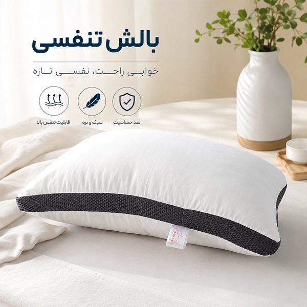 بالش تنفسی